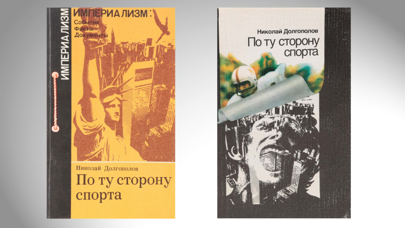 Первые молодогвардейские книги Николая Долгополова
