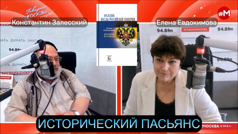 Июльский кризис 1914 года: русские дипломаты на фронтах дипломатических битв. Елена Евдокимова в программе Константина Залесского «Исторический пасьянс»
