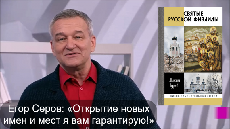  Записки путешественника по Русской Фиваиде