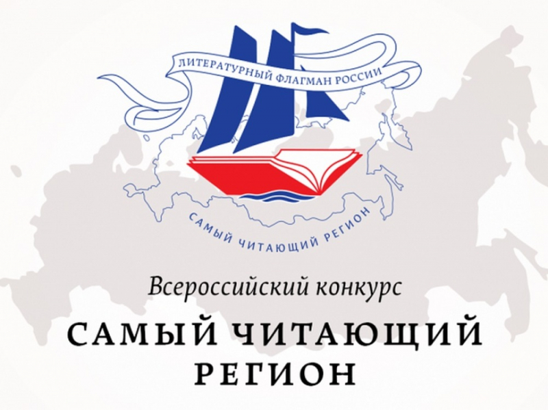 Курская область — литературный флагман России. Подведены итоги конкурса «Самый читающий регион»