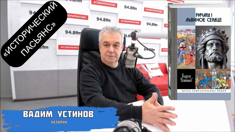Ричард Львиное Сердце — герой или антигерой?