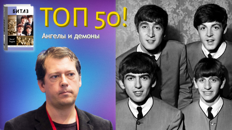 «Битлз» — в топе