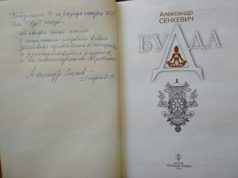 Книга с автографом Александра Николаевича