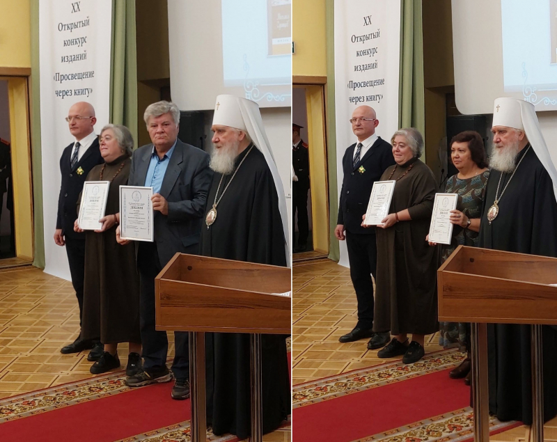 Михаил Одинцов и Ирина Ордынская — лауреаты конкурса «Просвещение через книгу»