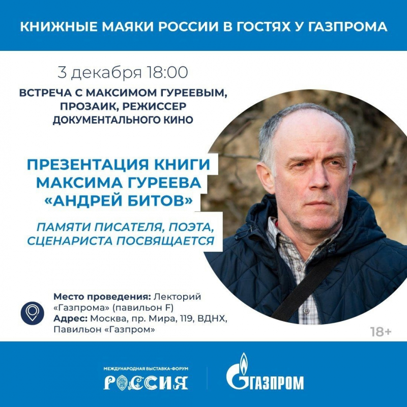 Встречи с Марией Залесской и Максимом Гуреевым. Ждем вас 3 декабря на выставке-форуме «Россия» (павильон «Газпром») к 15 и 18 часам!