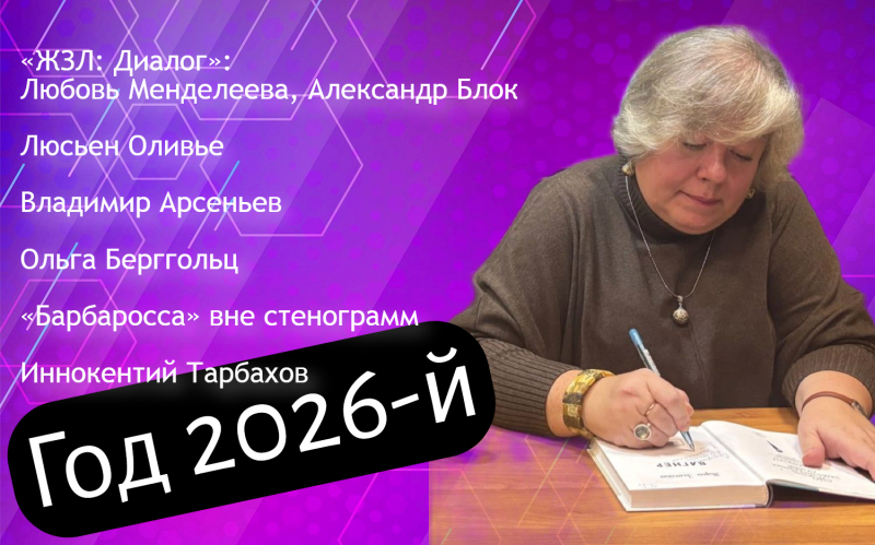 2026-й: Самое ожидаемое. Мария Залесская поделилась с «Российской газетой» молодогвардейскими творческими планами