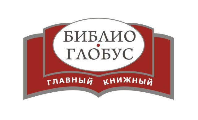 Басинский, Лев Толстой, «Библио-Глобус»