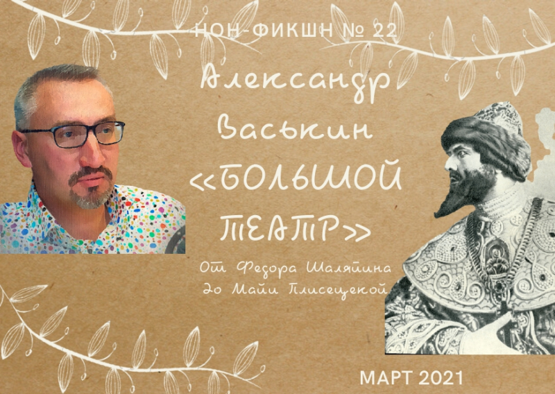 Александр Васькин на встрече с читателями на ярмарке интеллектуальной литературы в Гостином дворе
