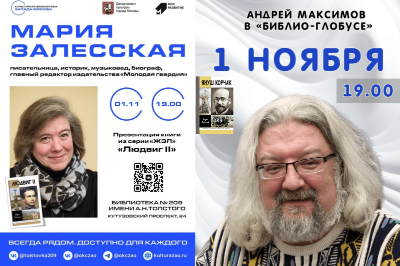 Презентация книги Андрея Максимова перенесена