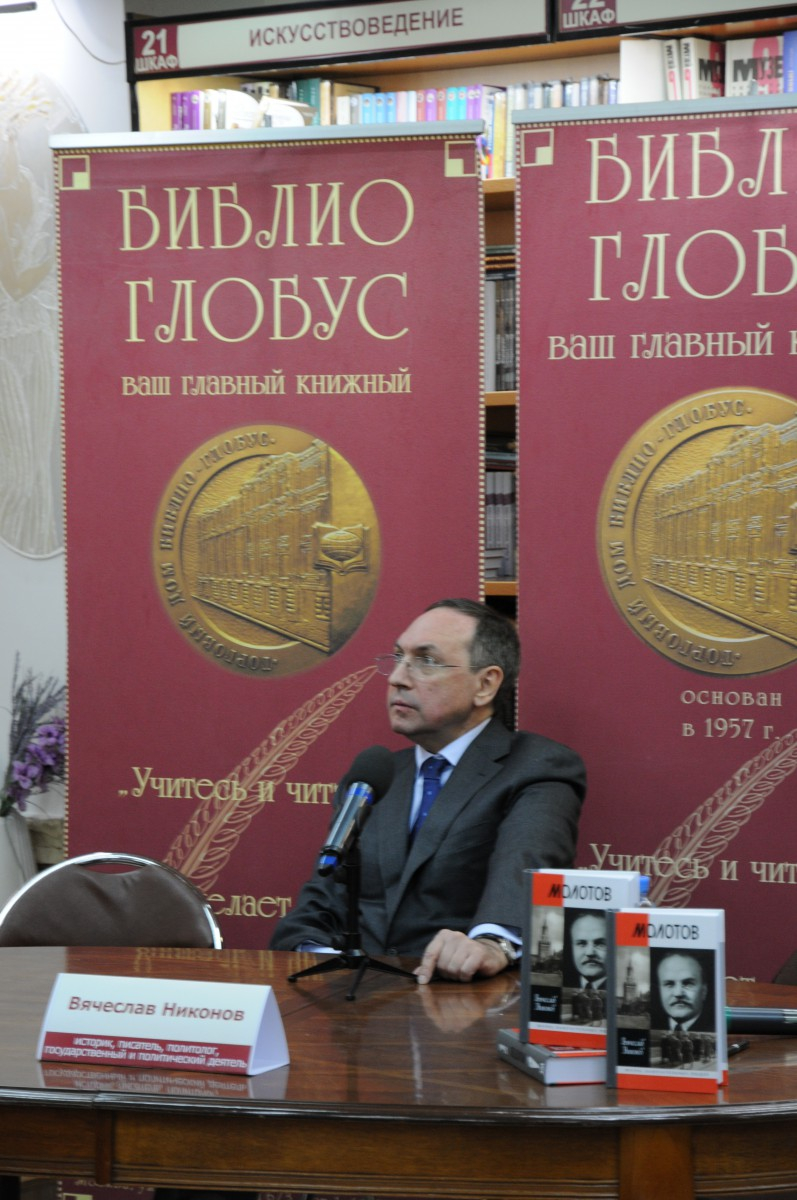 Вячеслав Никонов: «Секретные протоколы к пакту Молотова-Риббентропа оказались не такими уж секретными».