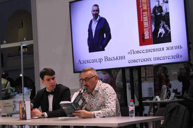 Александр Васькин представил на 24-й Международной ярмарке интеллектуальной литературы Non-fiction в Гостином дворе свою книгу «Повседневная жизнь советских писателей от оттепели до перестройки»