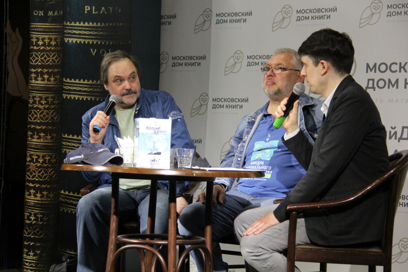Михаил Слипенчук и Алексей Щербаков представили свою книгу «Андрей Капица» в МДК на Новом Арбате
