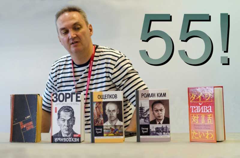 Поздравляем Александра Куланова! Нашему постоянному автору — 55