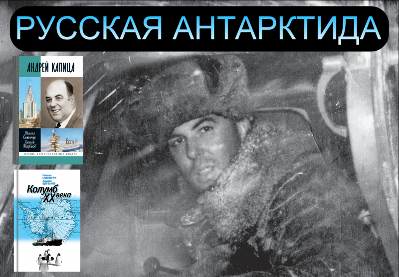 Михаил Слипенчук и Алексей Щербаков представили свою книгу «Андрей Капица» в МДК на Новом Арбате