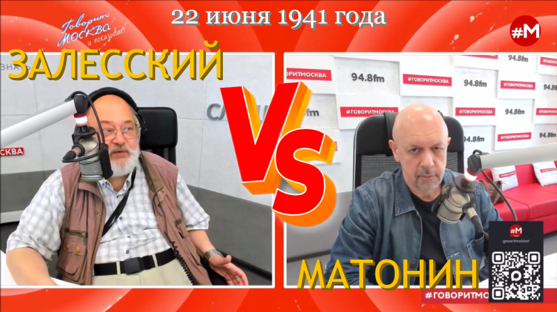 Узел проблем. Большой разговор о 22 июня 1941 года. Константин Залесский vs. Евгений Матонин