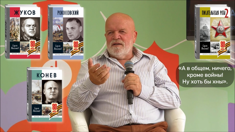 Маршалы и писатели Великой Отечественной. Сергей Михеенков на Красной площади