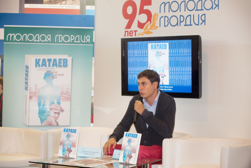 Презентация книги Сергея Шаргунова о Валентине Катаеве на 30-й Московской международной книжной выставке-ярмарке