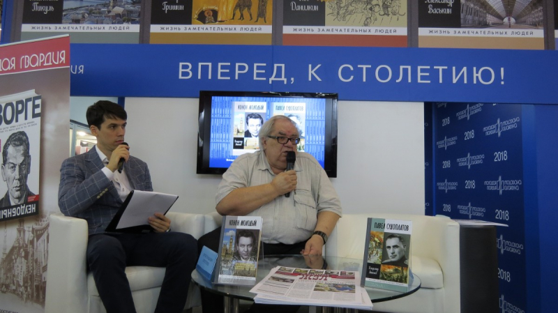 На Московской международной книжной выставке-ярмарке—2018
