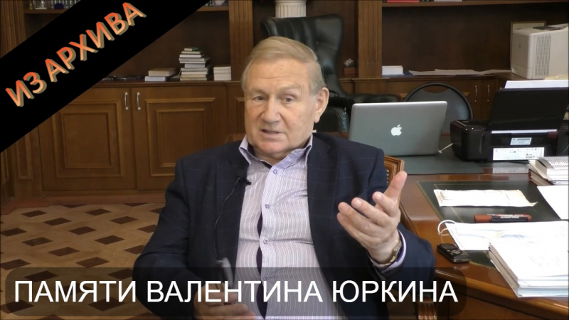 Из архива: Валентин Юркин — о Родине, родителях, родном крае, Дне Победы