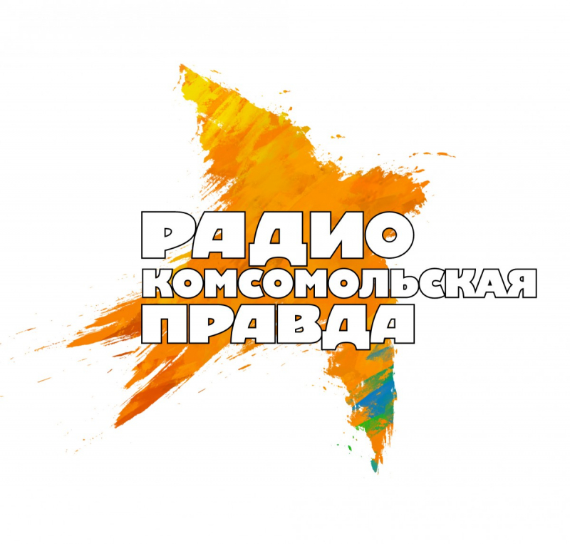Александр Васькин на радио «Комсомольская правда»