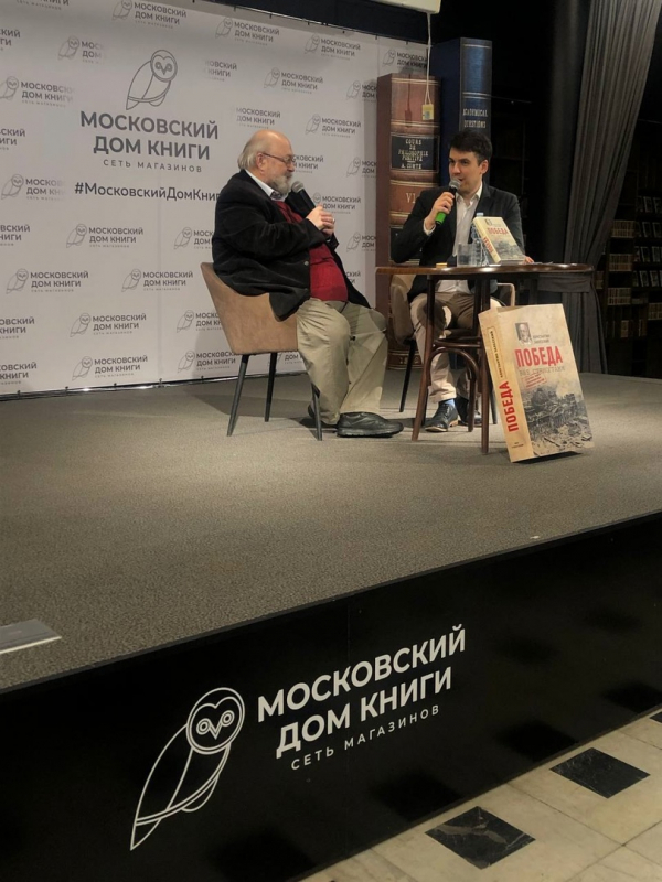 Вице-президент Ассоциации историков Второй мировой войны Константин Залесский представил в МДК на Новом Арбате свою новую книгу — «Победа вне стенограмм»