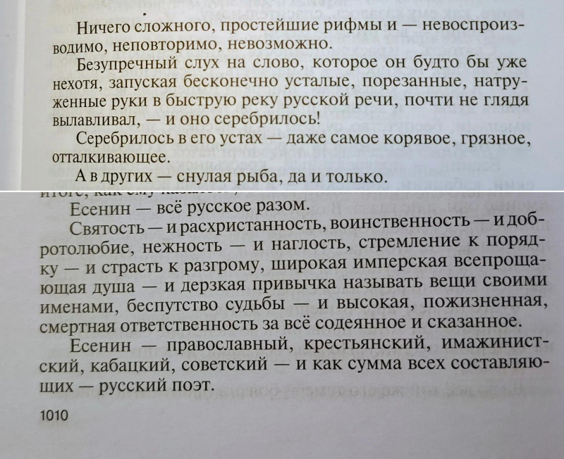 «Есенин — всё русское разом». «Материк книг» — о новом издании книги Захара Прилепина «Есенин: Обещая встречу впереди»