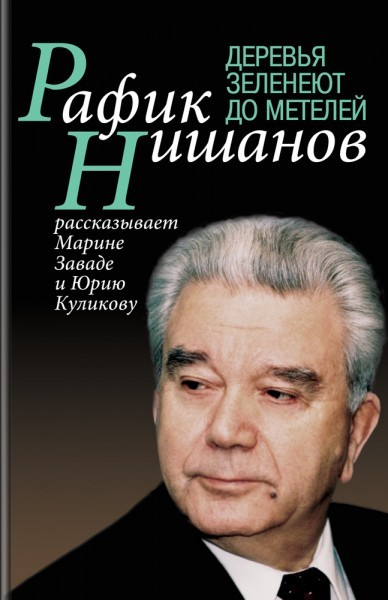 Презентация книги Р.Н.Нишанова 