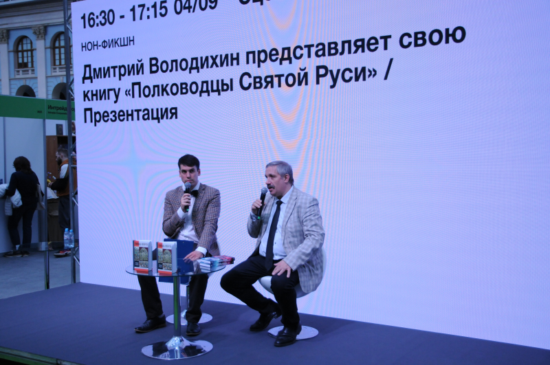 Дмитрий Володихин презентует свою книгу «Полководцы Святой Руси»