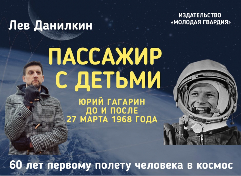 Психология и космос Юрия Гагарина