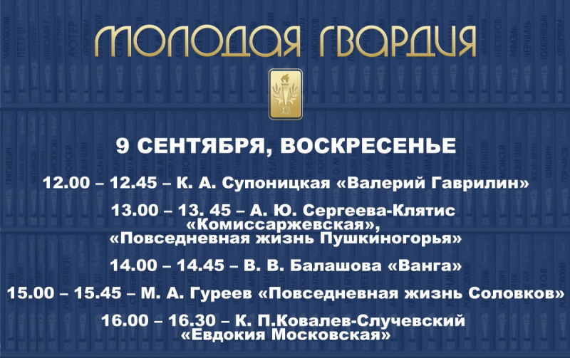 5—9 сентября в 75-м павильоне ВДНХ (зал «В») состоится 31-я Московская международная книжная выставка-ярмарка