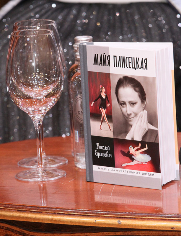 «Первая полная биография Майи Плисецкой, написанная с любовью и в то же время без стремления сделать из Плисецкой икону». Фото: Сергей Виноградов, World Podium