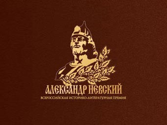 Стартует премия «Александр Невский»
