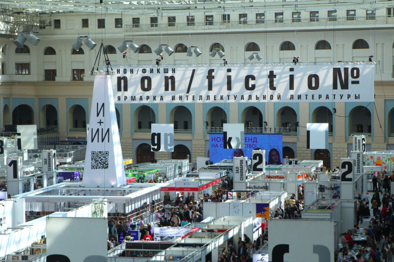 Приглашаем вас на выставку «Нон-фикшн»!