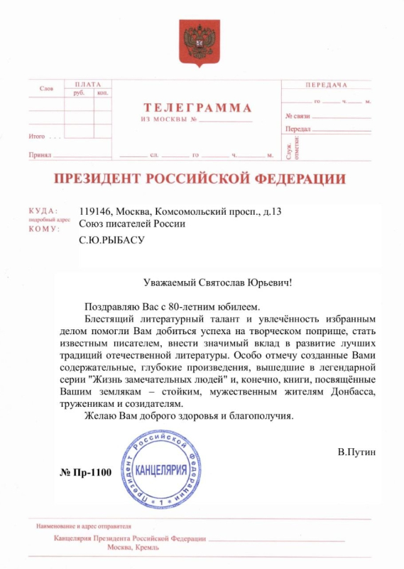  «Особо отмечу созданные Вами содержательные, глубокие произведения, вышедшие в легендарной серии “Жизнь замечательных людей”…».