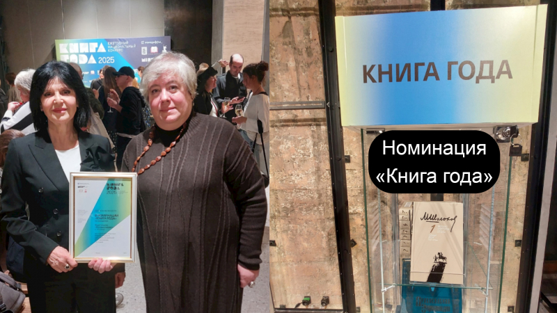 Собрание сочинений Шолохова — финалист «Книги года»