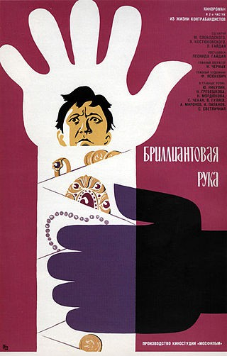 «Бриллиантовая рука» (1968)