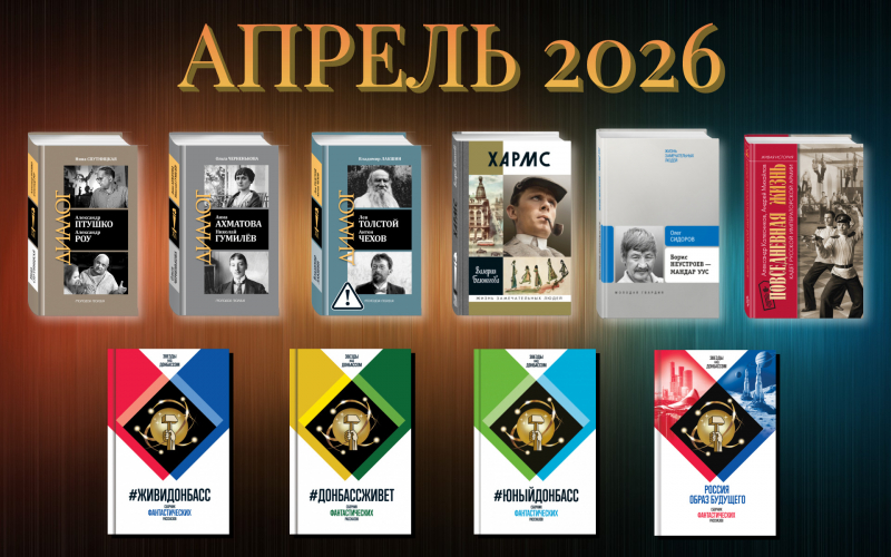 Апрель 2026: К выпуску готовятся следующие издания…